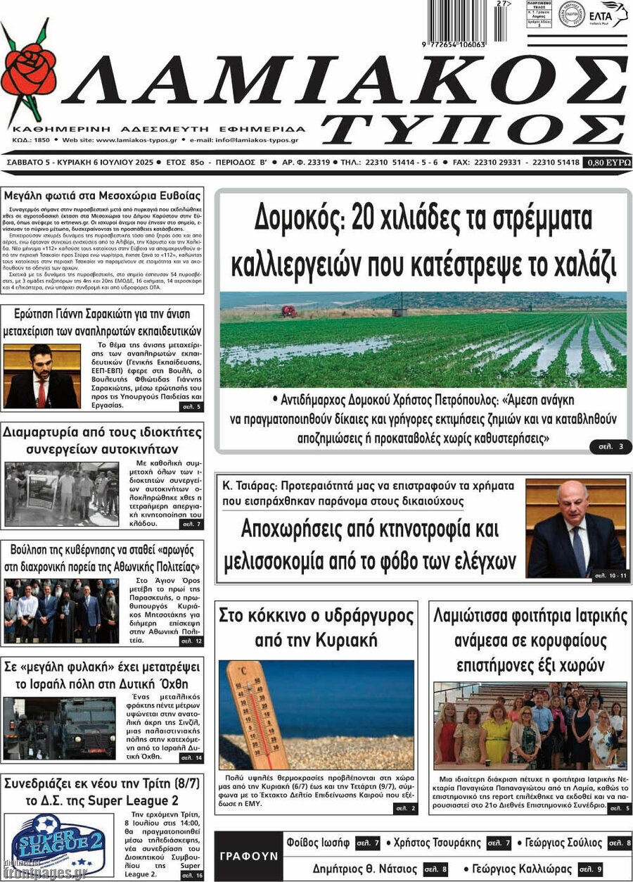 Λαμιακός Τύπος