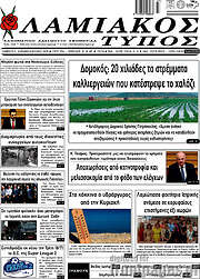 /Λαμιακός Τύπος