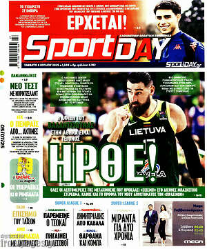 Εφημερίδα Sport Day