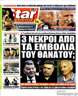 Εφημερίδα Star press