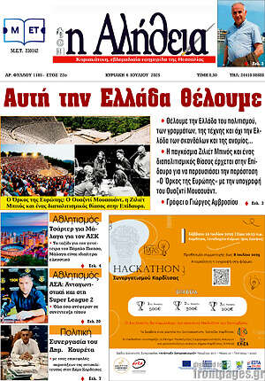 Εφημερίδα Η Αλήθεια