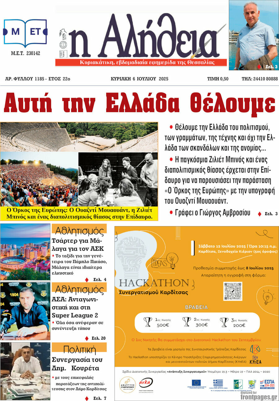 Η Αλήθεια