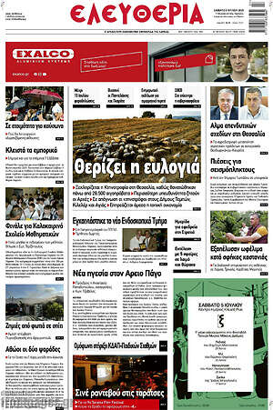 Εφημερίδα Ελευθερία