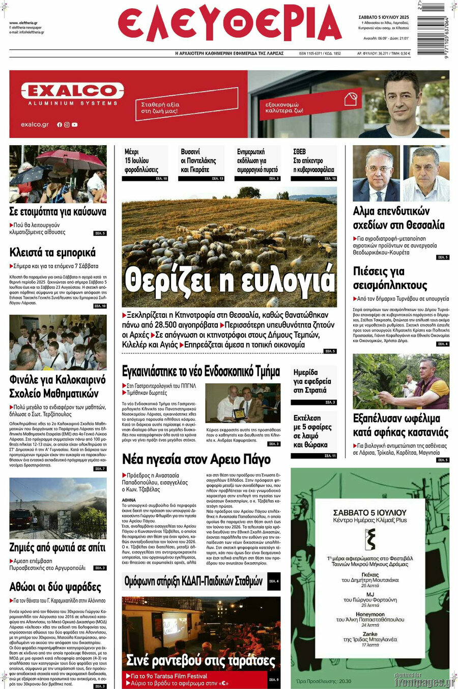 Ελευθερία