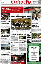 /Ελευθερία