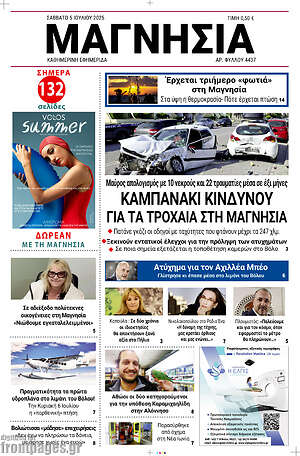 Εφημερίδα Μαγνησία