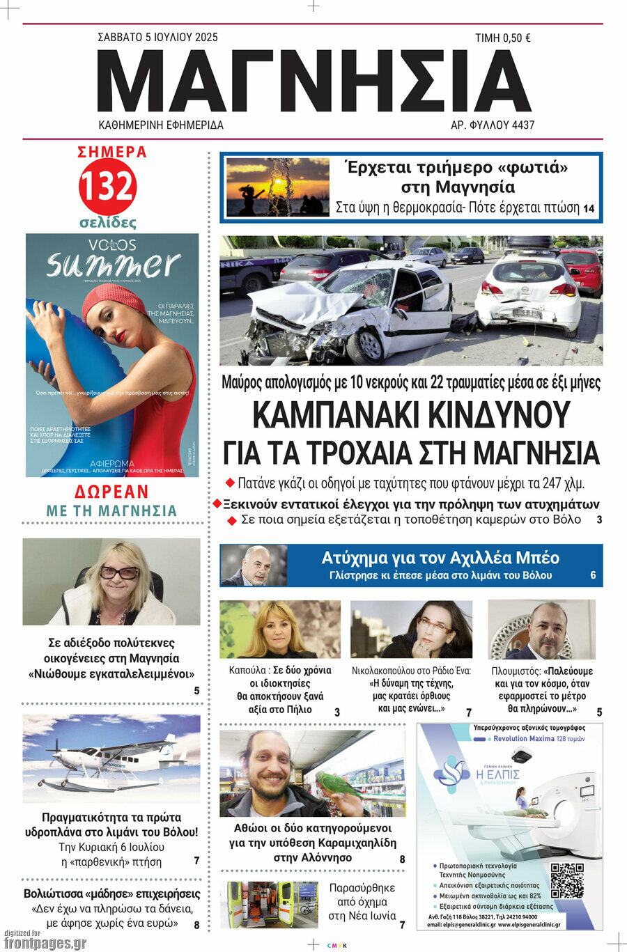 Μαγνησία