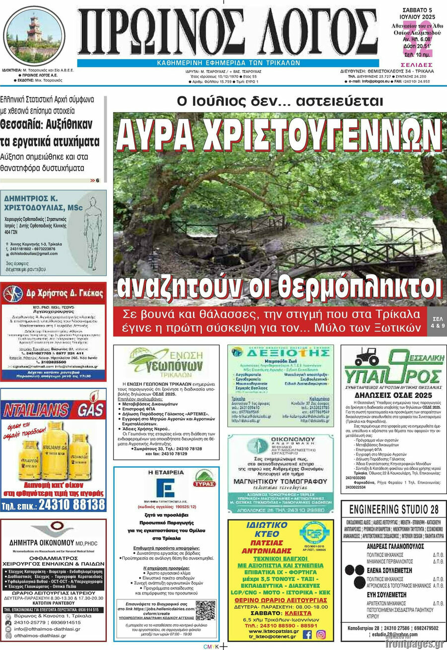 Πρωινός Λόγος