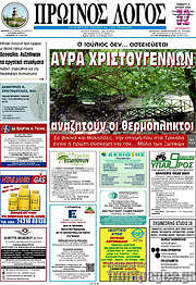 /Πρωινός Λόγος