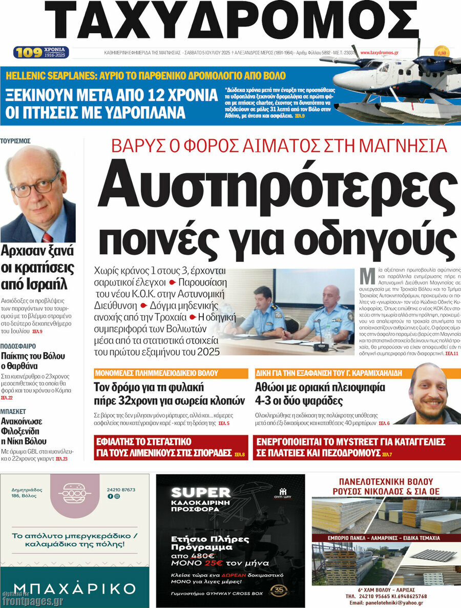 Ταχυδρόμος