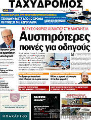 /Ταχυδρόμος