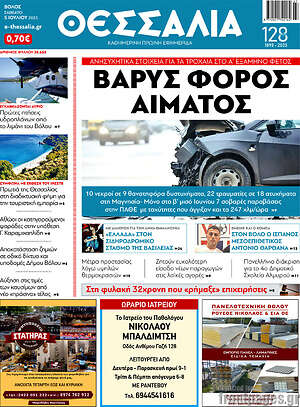Εφημερίδα Θεσσαλία