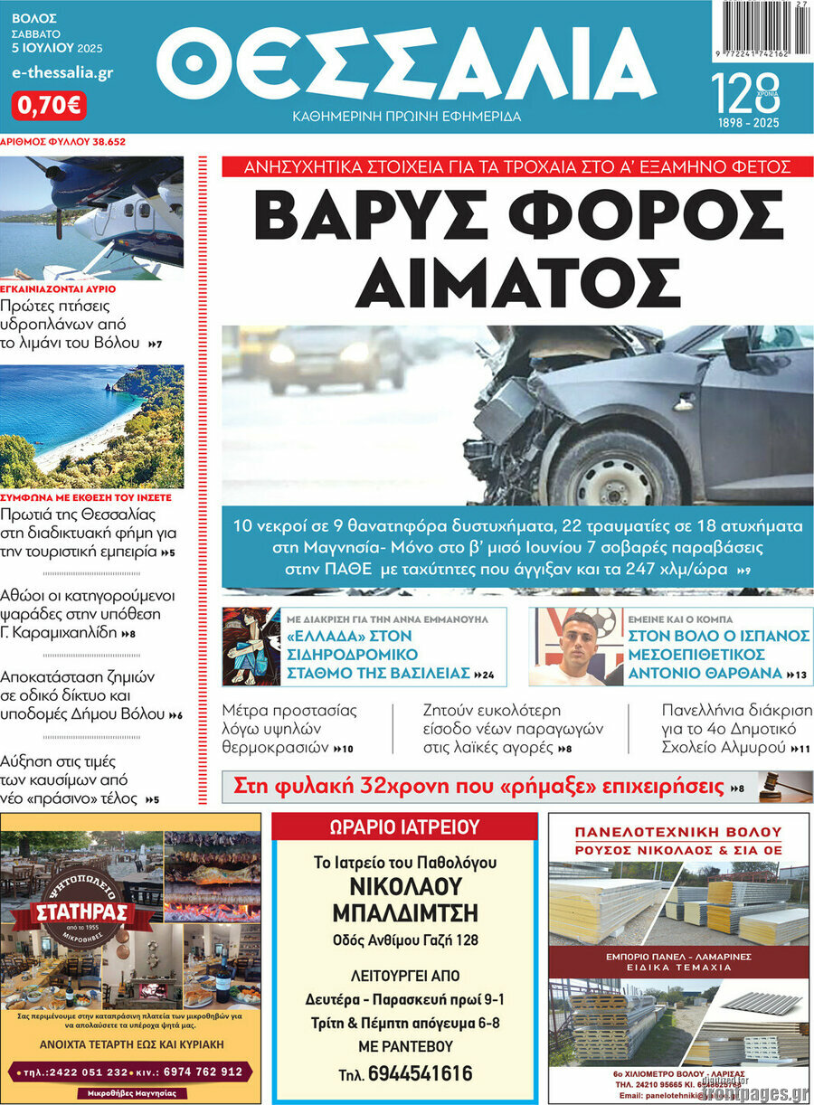 Θεσσαλία
