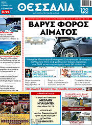 /Θεσσαλία