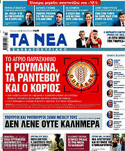 /Τα Νέα