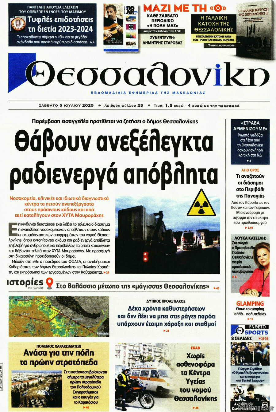 Θεσσαλονίκη
