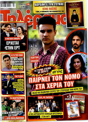 Περιοδικό Τηλέραμα