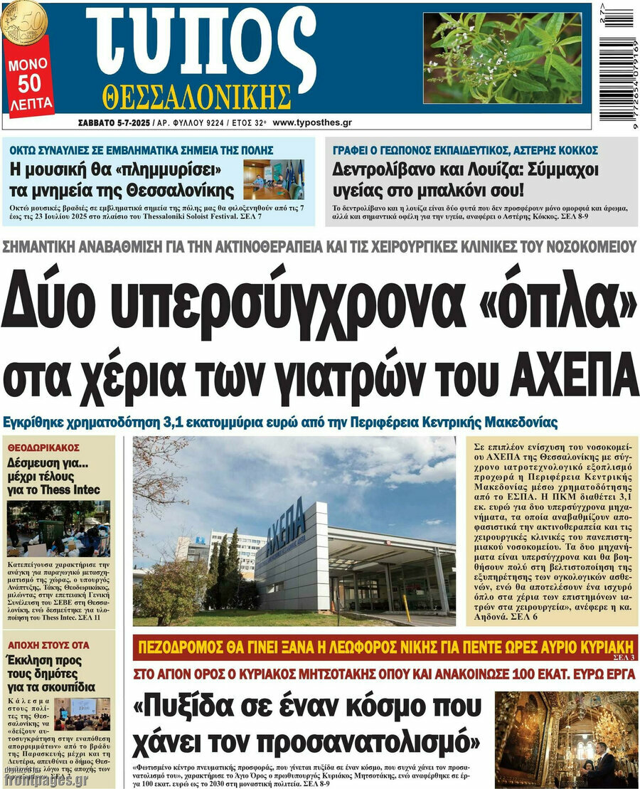 Τύπος Θεσσαλονίκης