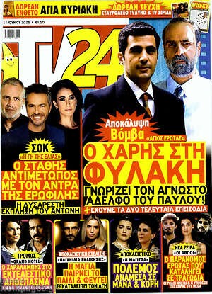 Περιοδικό TV24