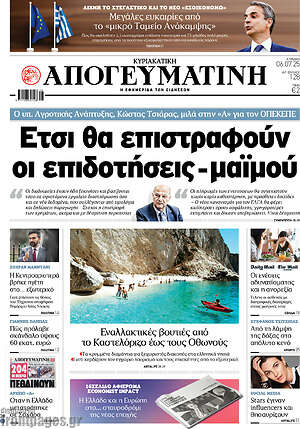Απογευματινή: Έτσι θα επιστραφούν οι επιδοτήσεις-μαϊμού