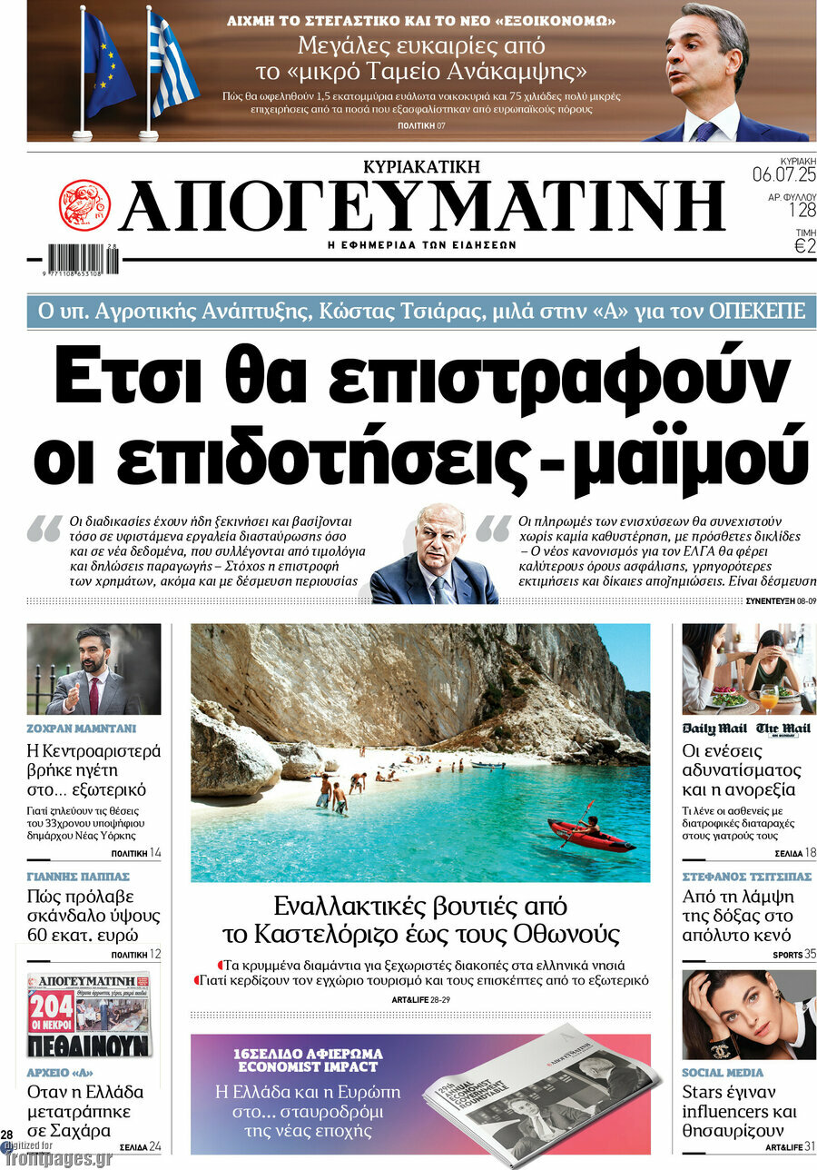 Απογευματινή