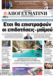 /Απογευματινή