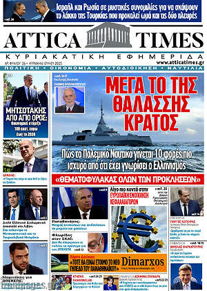 Πρωτοσέλιδο Attica Times