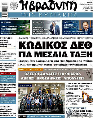 Βραδυνή: Κωδικός ΔΕΘ για μεσαία τάξη