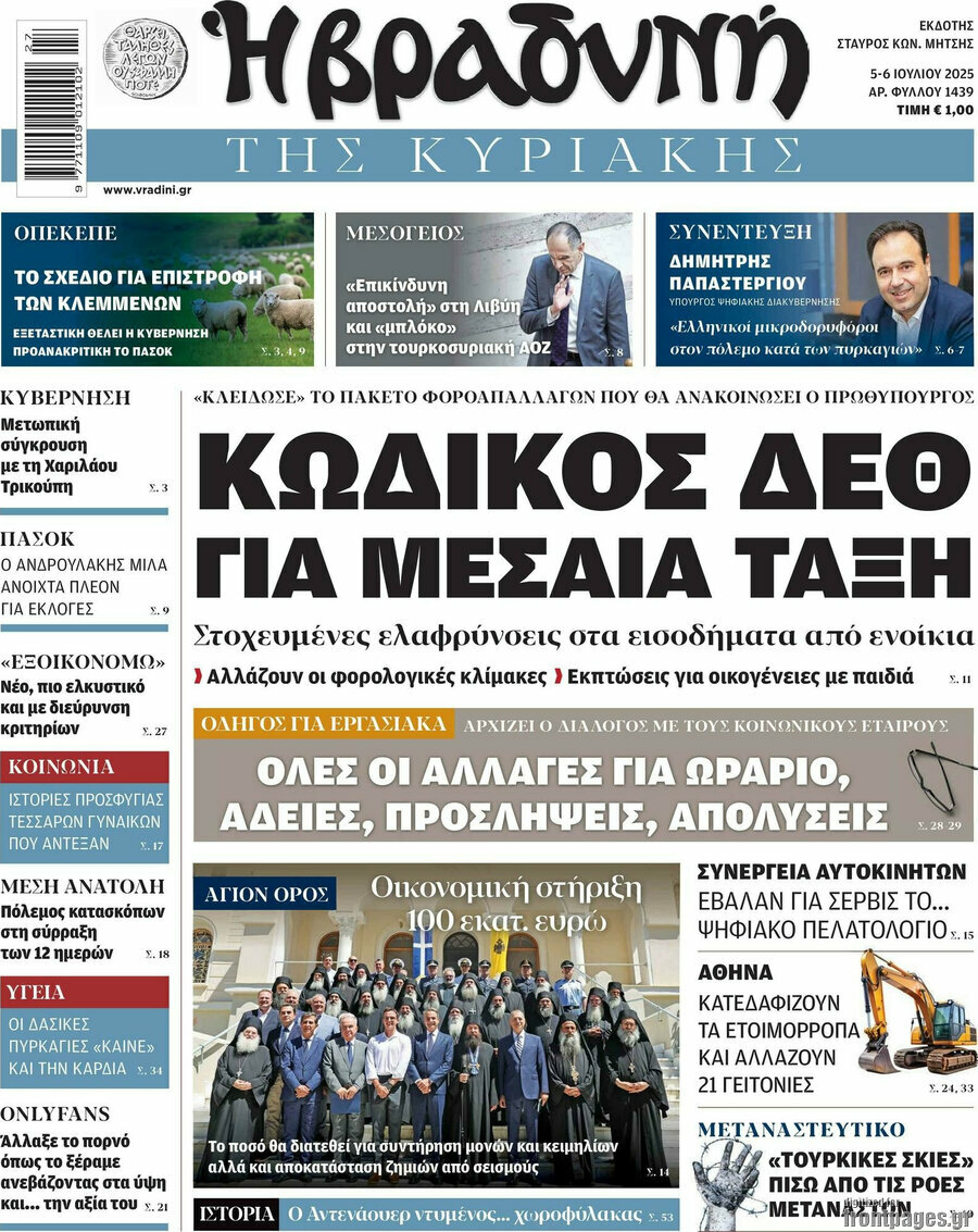Βραδυνή