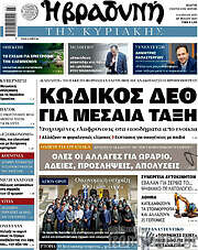 /Βραδυνή