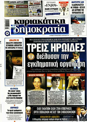 Πρωτοσέλιδο εφημερίδας Δημοκρατία - protoselida