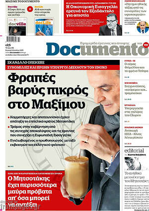 Documento: Φραπές βαρύς πικρός στο Μαξίμου