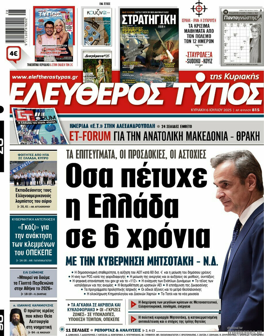 Ελεύθερος Τύπος