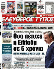 /Ελεύθερος Τύπος