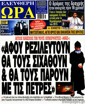 Πρωτοσέλιδο εφημερίδας Ελεύθερη ώρα - protoselida