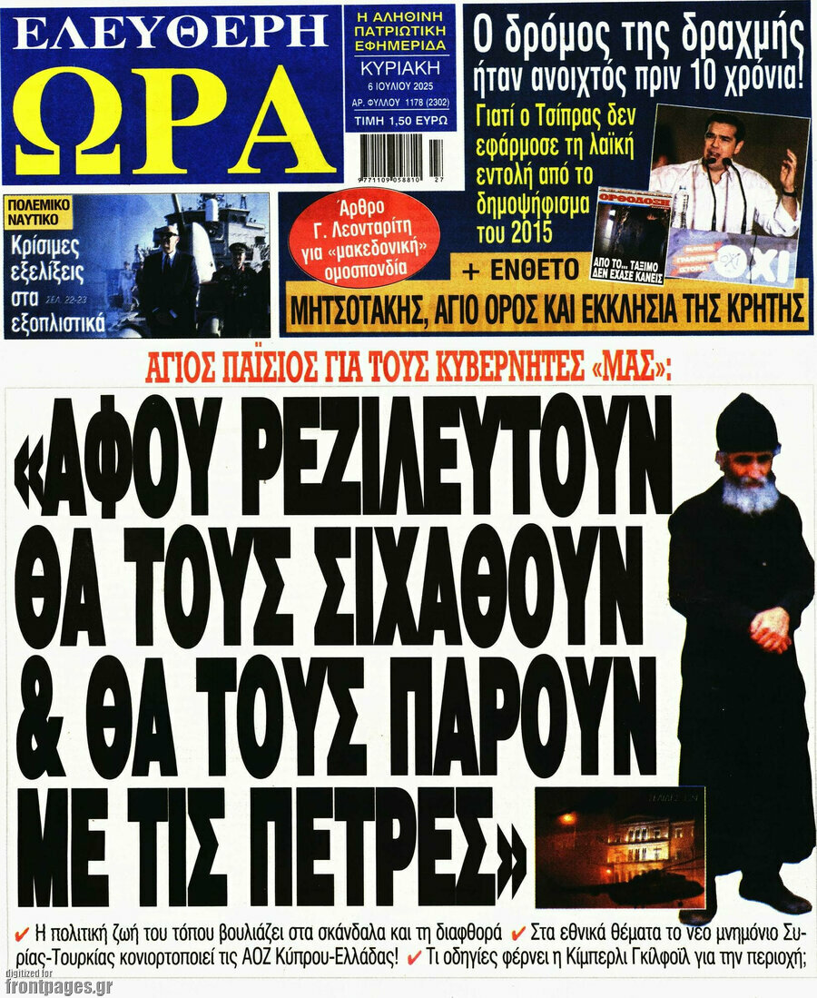 Ελεύθερη ώρα