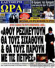 /Ελεύθερη ώρα