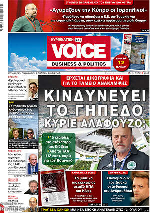 Πρωτοσέλιδο One Voice