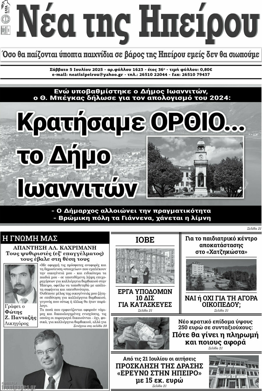 Νέα της Ηπείρου
