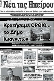 /Νέα της Ηπείρου