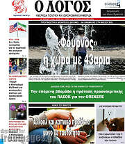 /Ο Λόγος