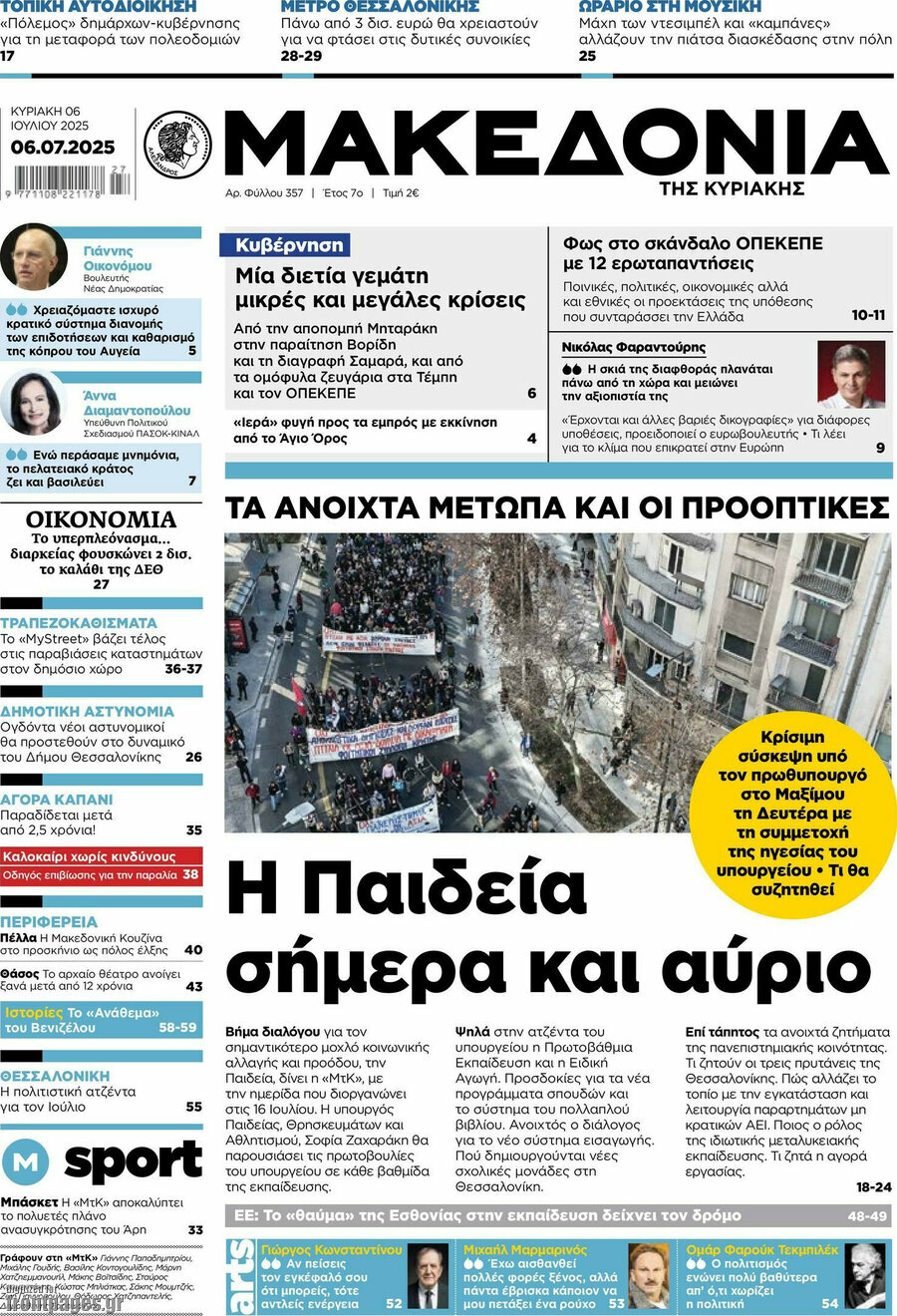 Μακεδονία