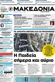 /Μακεδονία
