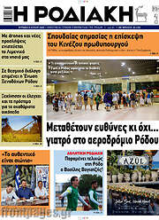 /Η Ροδιακή