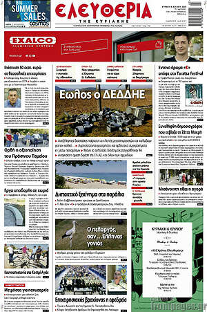 Πρωτοσέλιδο Ελευθερία