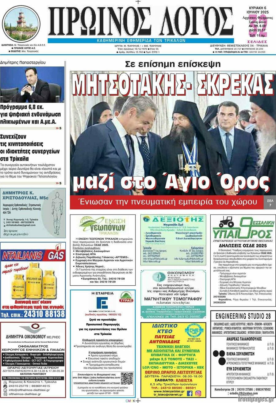 Πρωινός Λόγος