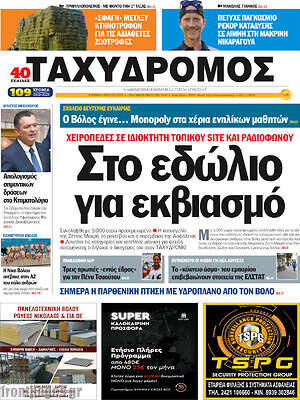 Πρωτοσέλιδο Ταχυδρόμος