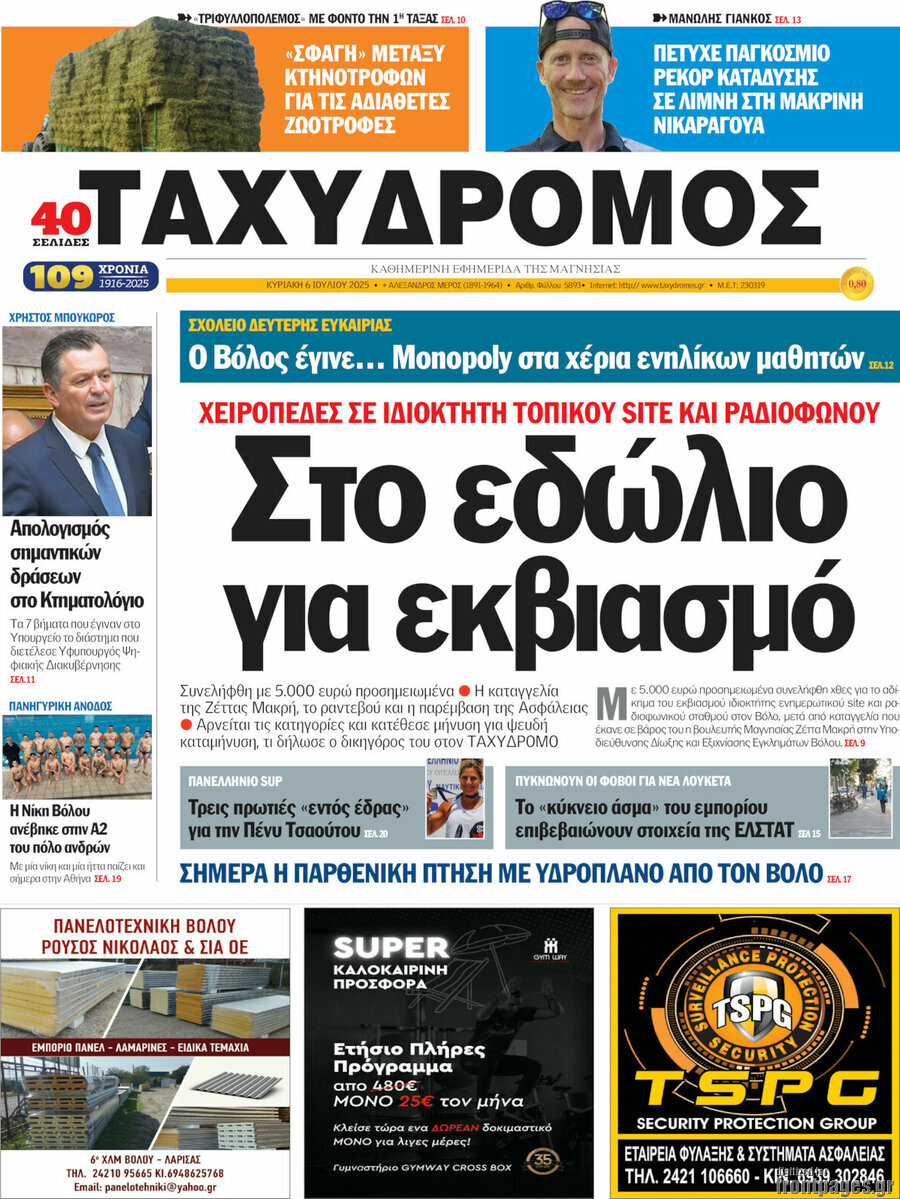 Ταχυδρόμος