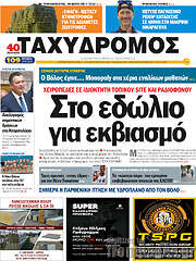 /Ταχυδρόμος