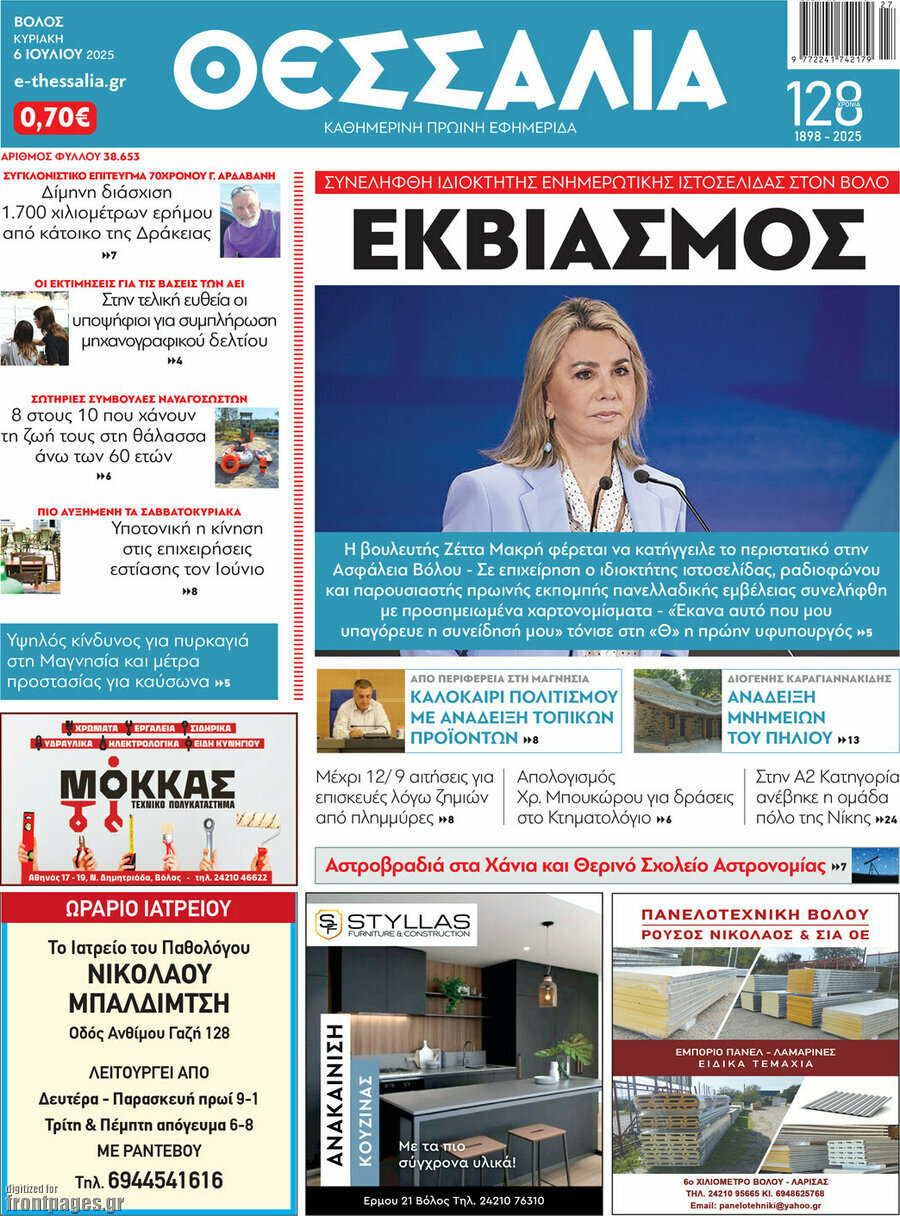 Θεσσαλία